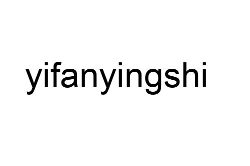 yifanyingshi